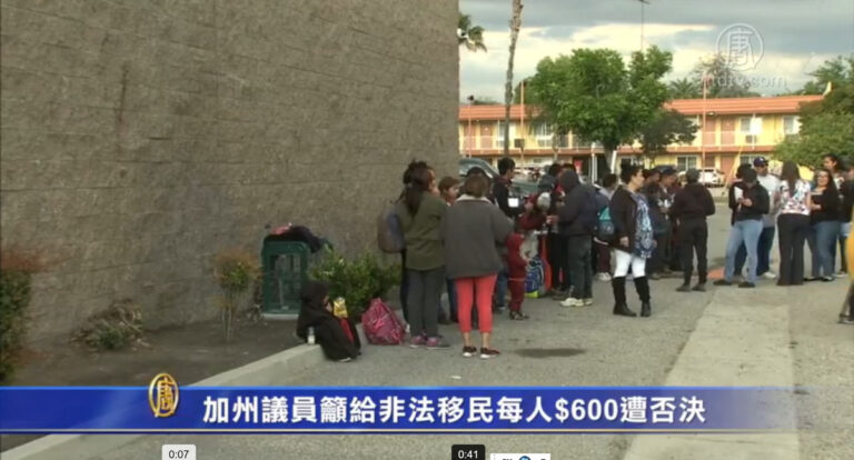 加州議員籲給非法移民每人$600遭否決