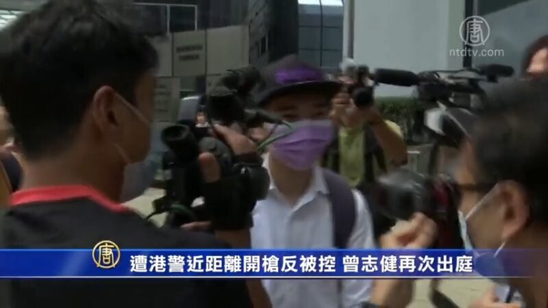 遭港警近距離開槍反被控 曾志健再次出庭