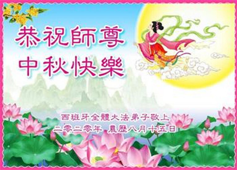 世界各地法輪功學員中秋佳節叩謝李洪志大師
