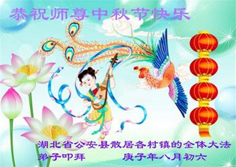 大陸鄉村法輪功學員中秋佳節感恩李洪志大師