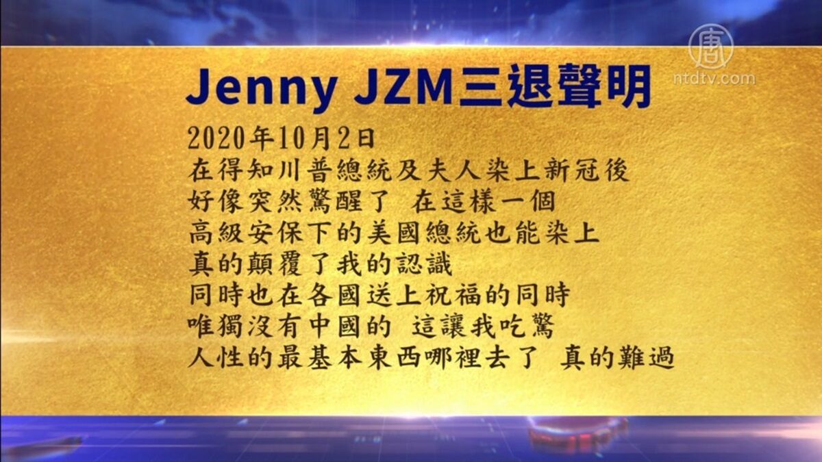 【禁闻】10月4日退党精选