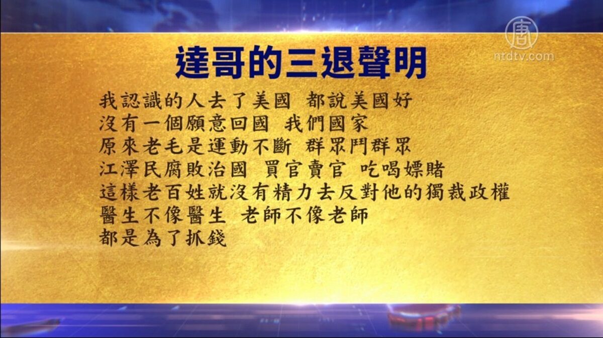 【禁闻】10月13日退党精选