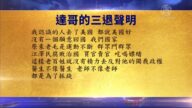 【禁聞】10月13日退黨精選