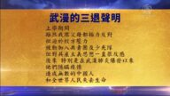 【禁聞】10月18日退黨精選
