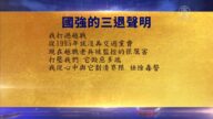 【禁聞】10月20日退黨精選