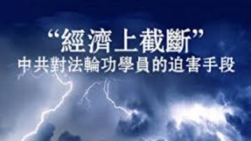 退休金被扣9年 西南醫大8旬教授申請信息公開