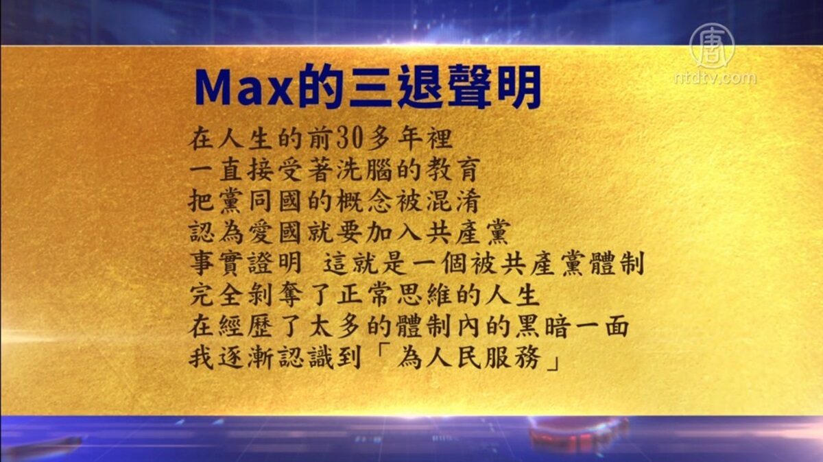 【禁闻】10月25日退党精选