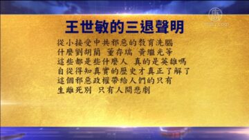 【禁聞】10月27日退黨精選