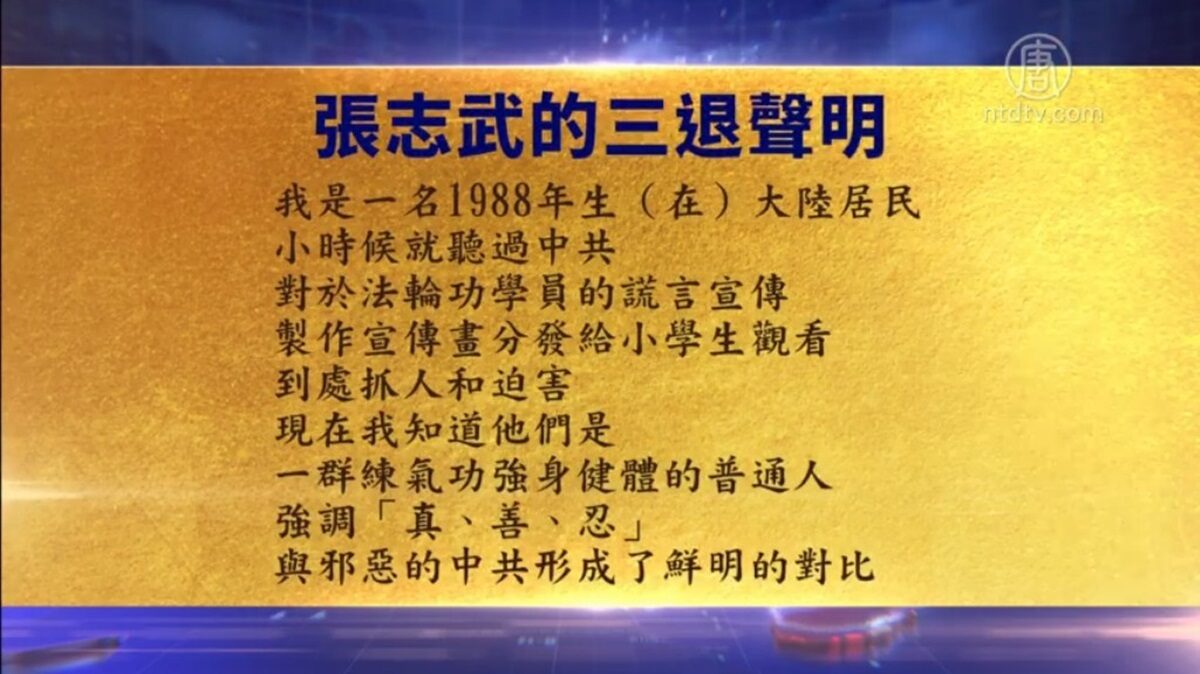 【禁闻】10月28日退党精选