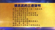 【禁聞】10月28日退黨精選