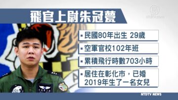 29歲飛官「避開村民」戰機墜！國軍悼強調續捍領空