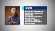 反对汉语教学 蒙古族律师胡宝龙被捕 将被起诉