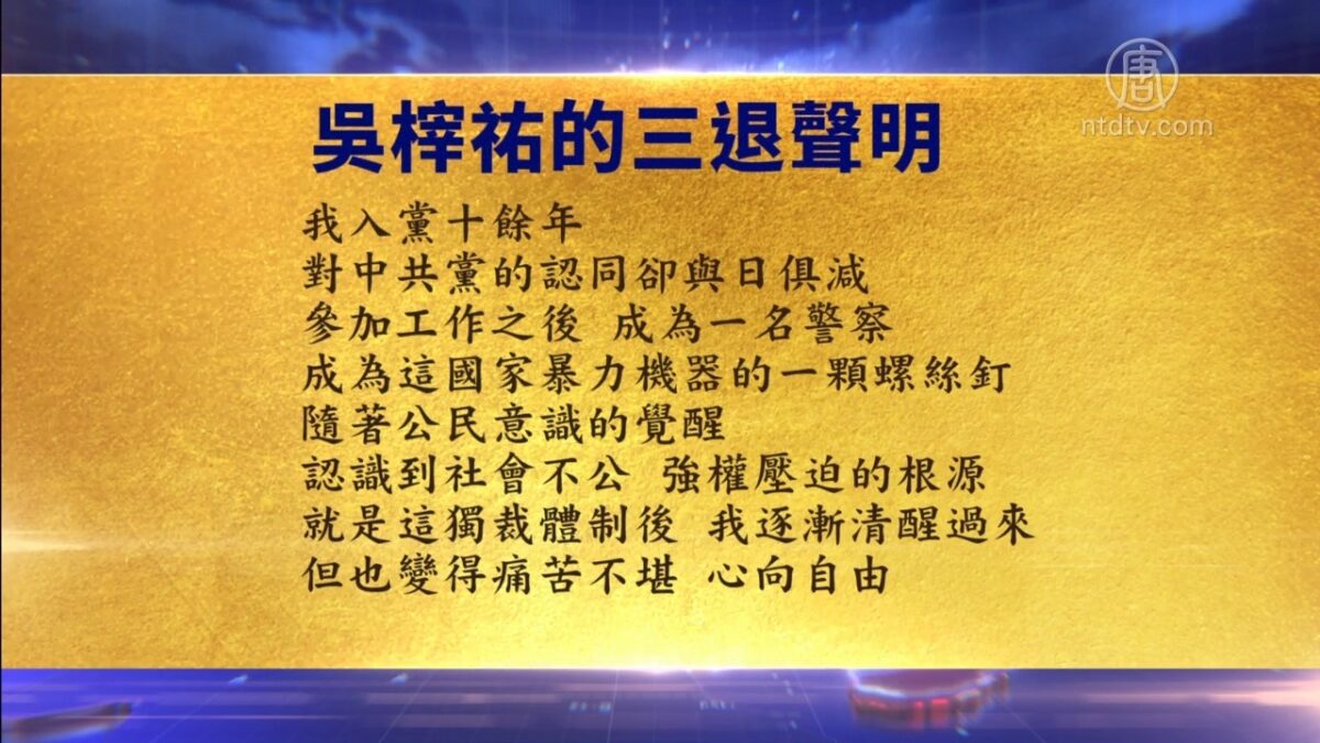【禁闻】10月2日退党精选