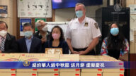 紐約華人過中秋節 送月餅 虛擬慶祝