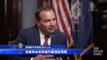 【华府冲击播】专访Mike Lee：最高法院的职责偏离了正轨