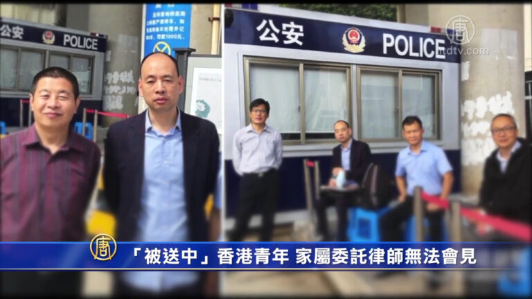 「被送中」香港青年 家屬委託律師無法會見