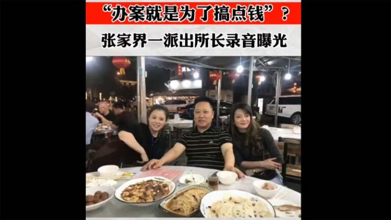 派出所長：辦案就為搞錢 胃口不大只要千把萬(錄音)
