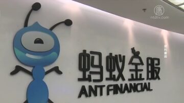 港交所批准蚂蚁集团上市申请 美是否出手引关注