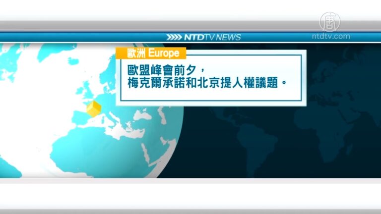 10月1日國際重要訊息
