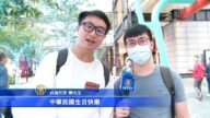 慶雙十 民眾期許自由民主 港人擺橫幅慶祝