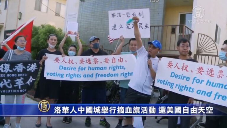 洛華人中國城舉行摘血旗活動 還美國自由天空