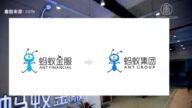 螞蟻集團將上市  陸民揭其騙錢黑幕