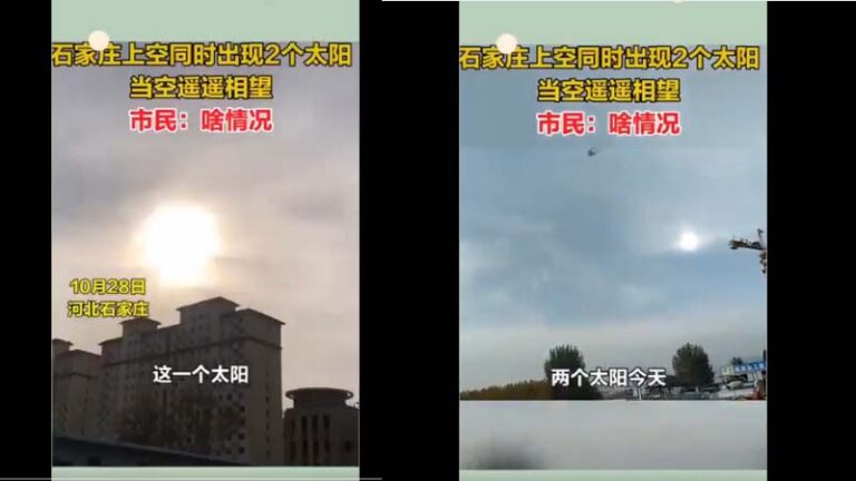 五中全會出異象 石家莊現「兩個太陽」(視頻)