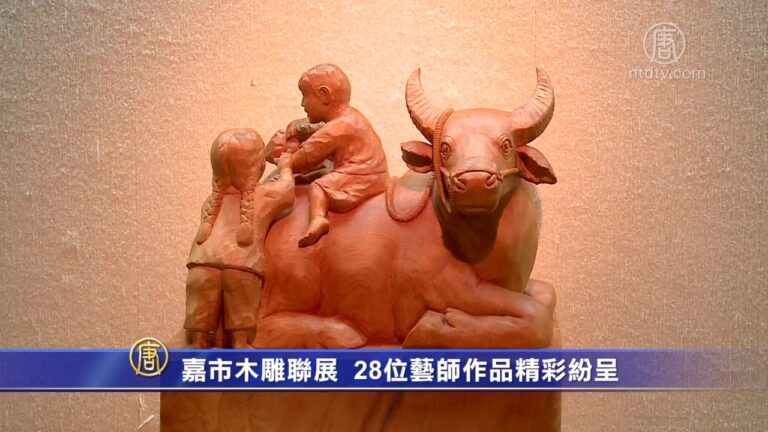 嘉市木雕聯展 28位藝師作品精彩紛呈