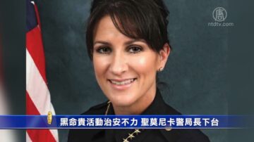 黑命貴活動治安不力 聖莫尼卡警局長下台