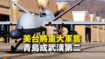 【新聞看點】中共突曝台諜案 美擬售台尖端武器