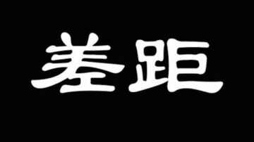 【睿眼看世界】華為高管：中國5G網速不及韓國一半