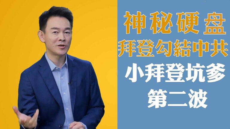 【新聞Too槽】美國遭遇至暗時刻！推特臉書集體絞殺拜登父子醜聞！