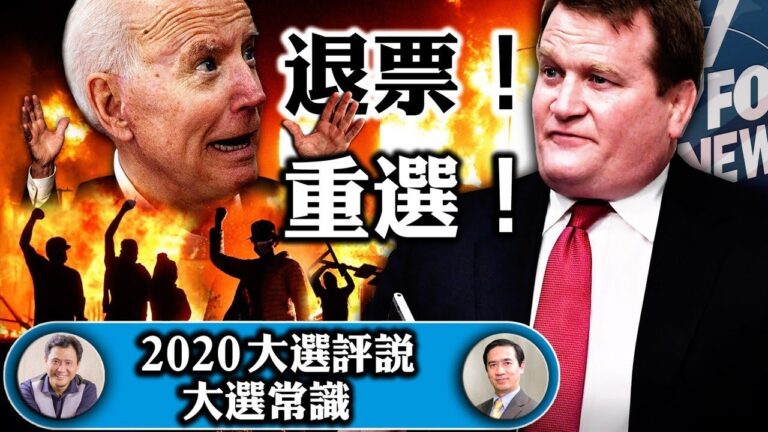 【江峰時刻】拜登父子都被中共買斷！合夥人福克斯再爆猛料