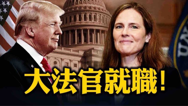 【熱點互動】最高法院大法官確認對美國大選有何影響？