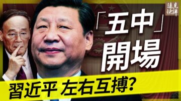 【远见快评】巴雷特就职：美向右 习加速左转