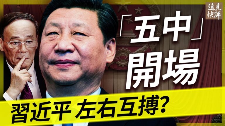 【遠見快評】巴雷特就職：美向右 習加速左轉