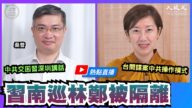【珍言真语】桑普：习近平南巡 上演障眼法