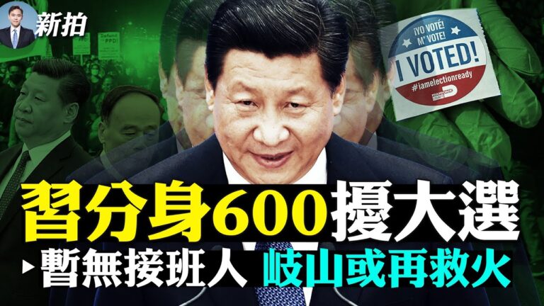 【拍案驚奇】重磅錄音：拜登與葉簡明直接往來？