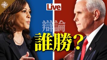 【十字路口】彭斯对决贺锦丽 大选花落谁家 《川普预言》透玄机？