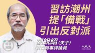 【珍言真語】劉銳紹：林鄭失寵 港官六神無主