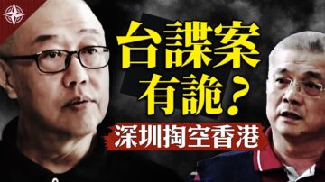 【十字路口】台谍密布有诡 福建军演 金门告急？