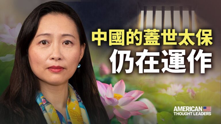 【思想領袖】中國的蓋世太保仍在運作
