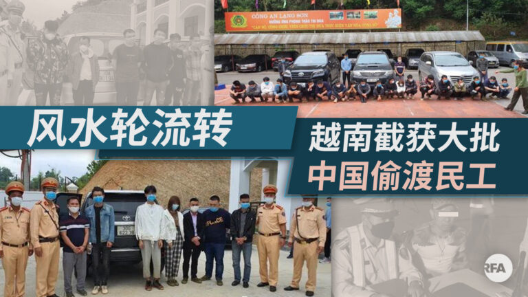 中國失業大軍蜂擁越境 越南一日抓逾百偷渡客