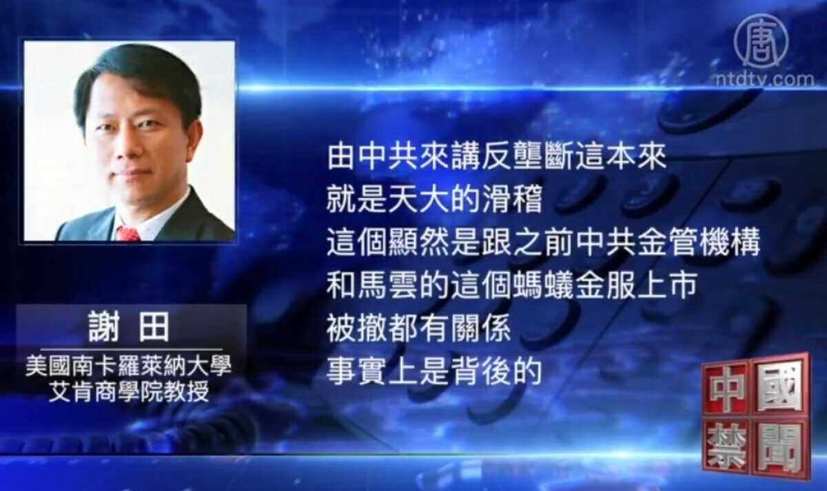 【禁闻】电商遭殃？中共将推网络平台反垄断指南