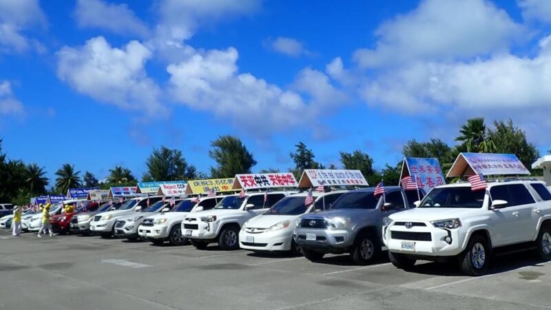 「解體中共」車隊在美國塞班島遊行 民眾征簽支持