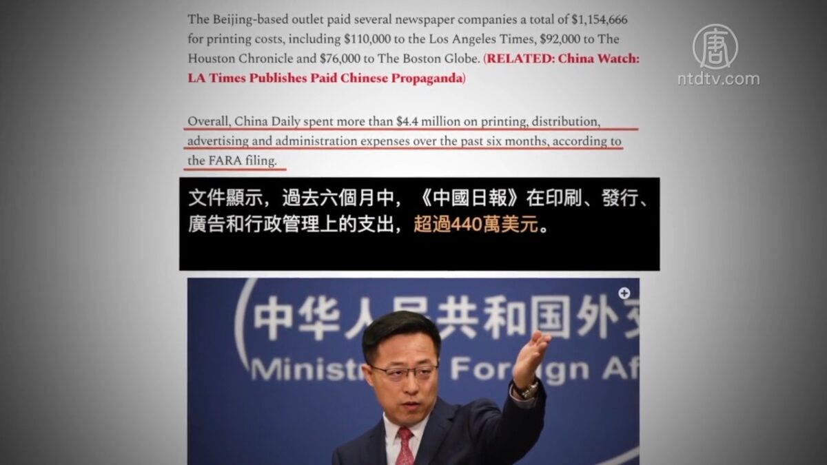 【禁闻】哪些美媒在接受《中国日报》大外宣广告
