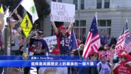 【選民心聲】多州選民支持川普 抗議大選舞弊