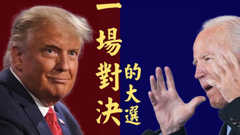 【橫河觀點】一場對決的大選
