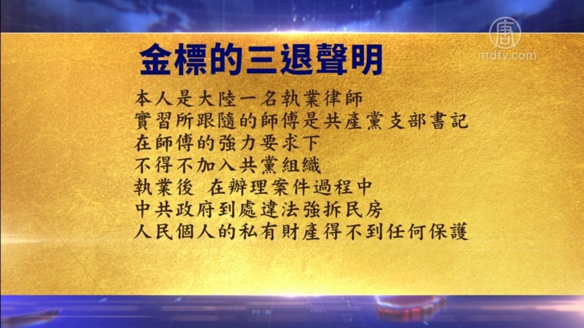 【禁闻】11月1日退党精选