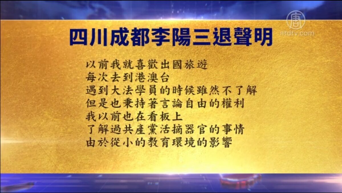 【禁闻】11月3日退党精选